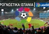 «Ταυρομαχία» ανάμεσα σε Χιρόνα και Βαγιεκάνο