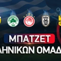 Μπάτζετ Ελληνικών ομάδων: Η αξία των ρόστερ