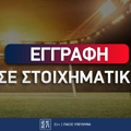 Εγγραφή σε στοιχηματική εταιρία (Αναλυτικός οδηγός)