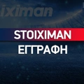 Stoiximan Εγγραφή τι χρειάζεται;