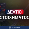 Πως συμπληρώνω δελτίο στο στοίχημα