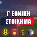 Γ' Εθνική Στοίχημα: Ματς με μεγάλο «πρέπει» για την Κοζάνη!