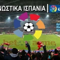 «Ταυρομαχία» ανάμεσα σε Χιρόνα και Βαγιεκάνο