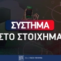Πως παίζω σύστημα στο στοίχημα