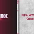 Τελικός Μουντιάλ 2022: Ώρα για το μεγάλο φινάλε!