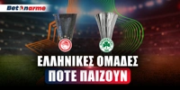 Betonarme-pote-paizoun-oi-ellinikes-omades_21-02.jpg