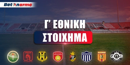 Γ' Εθνική Στοίχημα: Ματς με μεγάλο «πρέπει» για την Κοζάνη!