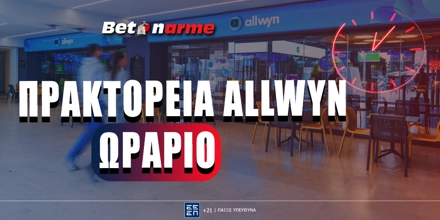 Praktoreia OPAP (Allwyn) Betonarme.jpg