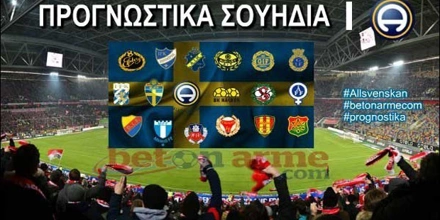 Θα κρατήσει δυνάμεις η Μάλμε - Ταμείο