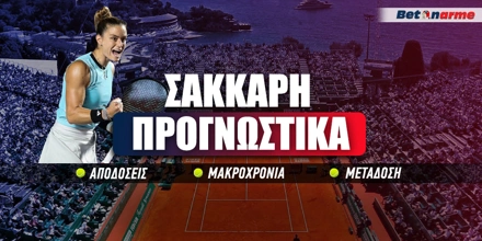 Σάκκαρη Προγνωστικά: Εμπιστοσύνη στη Μαρία και στο 2.95!