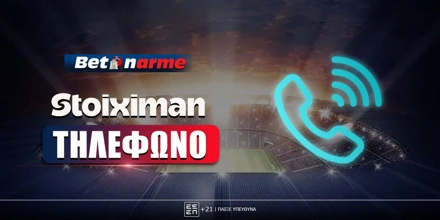 stoiximan-tilefono-epikoinonias.jpg