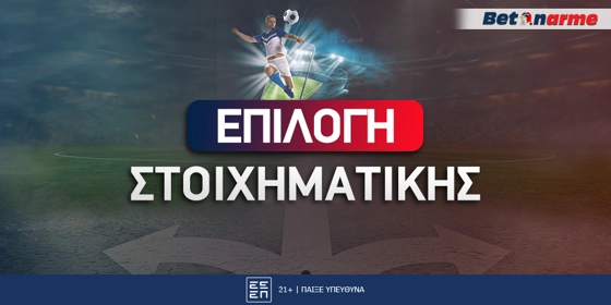 Σε ποια στοιχηματική να γραφτώ;