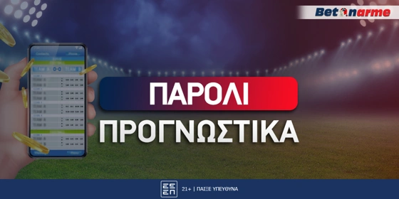 Παρολί Προγνωστικά Στοίχημα