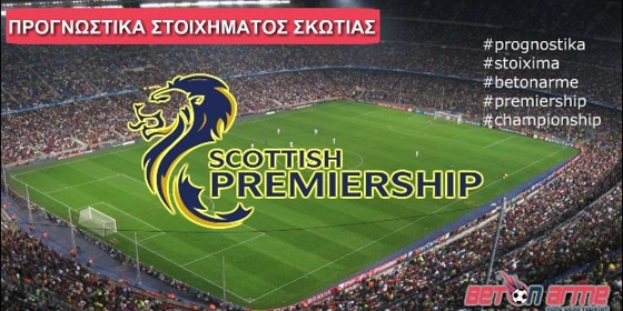 Πάμε Στοίχημα: "Κλειστό" παιχνίδι στο "Πίττοντρι"