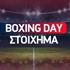 Boxing Day 2023: Με το 2.90 της Άστον Βίλα στο «Ολντ Τράφορντ»!