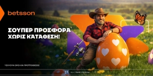 Σούπερ προσφορά* χωρίς κατάθεση από την Betsson