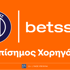 Η Betsson Επίσημος Χορηγός της ΠΑΕ Ηρακλής Η Betsson Επίσημος Χορηγός της ΠΑΕ Ηρακλής