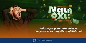 Μύστης στην Betsson πάει να «σηκώσει» το παιχνίδι προβλέψεων