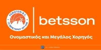 BETSSON-PERISTERI.jpg