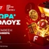 ⚡10 ΔΩΡΑ* ΧΩΡΙΣ ΚΑΤΑΘΕΣΗ