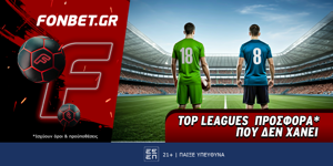 Fonbet: Top Leagues προσφορά* που δεν χάνει (25/9)