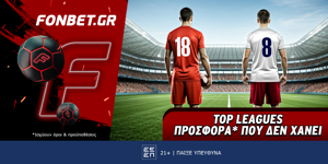 Fonbet: Top Leagues προσφορά* που δεν χάνει (20/2)