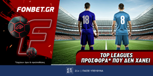 Fonbet: Top Leagues προσφορά* που δεν χάνει (4/5)