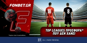 Fonbet: Top Leagues προσφορά* που δεν χάνει (12/1)
