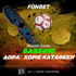 🎃 ΑΝΑΤΡΙΧΙΑΣΤΙΚΗ προσφορά* ΧΩΡΙΣ ΚΑΤΑΘΕΣΗ! Promo code: BASS410