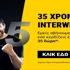 🎂35 χρόνια interwetten – 35 δώρα για όλους: Η μεγαλύτερη γιορτή της χρονιάς μόλις ξεκίνησε!