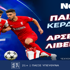 Παίζεις… κερδίζεις* με τη NetBet στο Άρσεναλ – Λίβερπουλ!