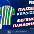 Παίζεις… κερδίζεις* στο Φέγενορντ – Παναθηναϊκός! (23/10)