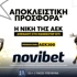 🟡Αποκλειστική προσφορά* για την νίκη της ΑΕΚ