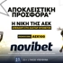 🟡Μοναδική προσφορά*  για την ΑΕΚ στο  Champions League (στη League Phase)