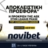 🟡Αποκλειστική προσφορά* για την  πρόκριση της ΑΕΚ
