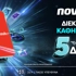🔥Novibet και Aircash σε μία απίθανη προσφορά*!