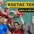 Τσιμίκας: «Βαθύ τραύμα η απώλεια του Ζότα – Δεν περίμενα ποτέ να γίνω σύνθημα στο Άνφιλντ»