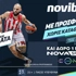 🏀Απόλυτη Προσφορά* χωρίς κατάθεση με δώρο* συνδρομή NOVASPORTS📺