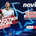 🏆Προσφορά* ενισχυμένων αποδόσεων για την νίκη του Ολυμπιακού με την Ρεάλ Μαδρίτης