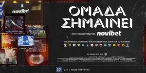 Μία φανέλα. Ένας ολόκληρος τόπος. ΟΜΑΔΑ ΣΗΜΑΙΝΕΙ, από τη Novibet!