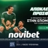 ☘️Αποκλειστική προσφορά* για την  πρόκριση του Παναθηναϊκο