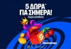 5 Δώρα* σε όλους από τη Stoiximan! (15/8)