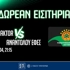 Παναθηναϊκός AKTOR: Δωρεάν* εισιτήρια για το ματς με την Αναντολού Εφές (διαγωνισμός)