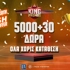 ⚡Super Flash Προσφορά* με 5000+30 Δώρα* Γνωριμίας ΟΛΑ Χωρίς Κατάθεση για νέους παίκτες!🎁