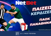 Παίζεις… κερδίζεις* στο ΠΑΟΚ - Παναθηναϊκός με τη NetBet! (21/12)