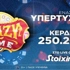 Απίστευτη νίκη: Κέρδισε 250.200€ στο Live Casino της Stoiximan!