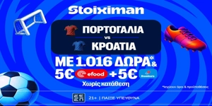 Ματσάρα στο Πορτογαλία - Κροατία με super έπαθλο* ανταμοιβής στη Stoiximan! (2/7)