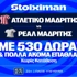 Ντέρμπι στη Μαδρίτη με έπαθλο* ανταμοιβής στη Stoiximan! (20/9)