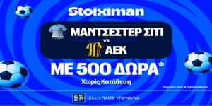 Στο 22.00 για το «αδιανόητο» η Ένωση! (20/10)