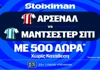 Community Shield με 10.000€ σε μετρητά, εντελώς δωρεάν*, με δύο απαντήσεις στο Master της Stoiximan! (15/8)